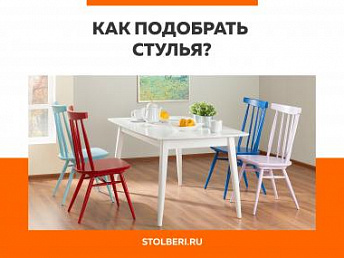 How to choose chairs?
