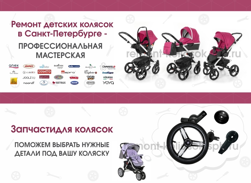 repair of baby carriages in St. Petersburg
