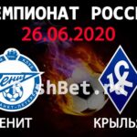 Forecast for the match Zenit – Krylya Sovetov